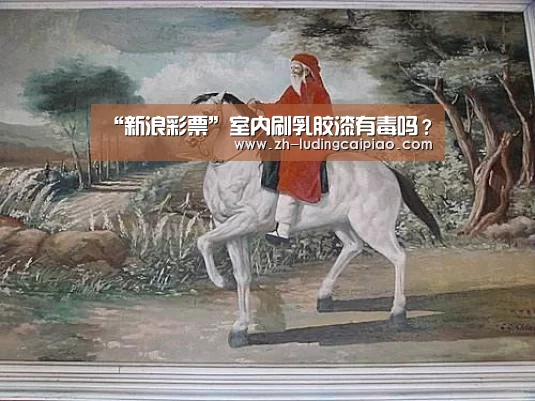 新浪彩票